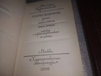 Лот: 25403396. Фото: 2. oz/вб(2092319)Црнянский М. Переселение... Литература, книги