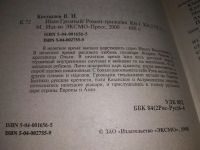 Лот: 11646513. Фото: 5. Иван Грозный (к-кт из 3 книг...