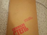 Лот: 15557256. Фото: 2. Книга орлинная степь бубеннов. Литература