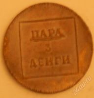 Лот: 243745. Фото: 2. ПАРА 3 деньги 1771 копия. Монеты
