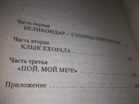 Лот: 9748402. Фото: 5. (3092314)Трон императора, А.Мазин...