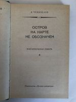 Лот: 23306397. Фото: 4. Остров на карте не обозначен...