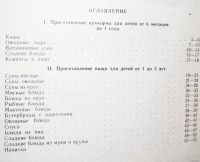 Лот: 16951761. Фото: 2. Детская кухня. Приготовление пищи... Детям и родителям