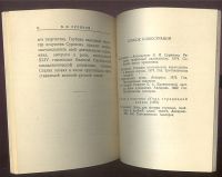 Лот: 23355502. Фото: 6. Енисейская Сибирь. В. Суриков...
