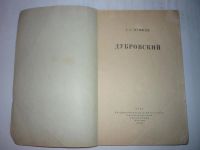 Лот: 3133811. Фото: 2. Книга А.С. Пушкина "Дубровский... Литература, книги