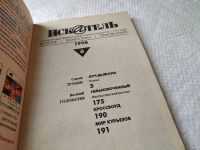 Лот: 18561551. Фото: 2. «Искатель» — советский и российский... Литература, книги