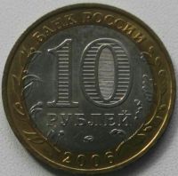 Лот: 17667394. Фото: 2. 10 рублей 2006 Приморский край... Монеты