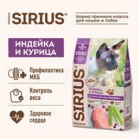Лот: 16220626. Фото: 4. Сириус (Sirius) сухой корм для... Красноярск