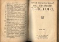 Лот: 20980175. Фото: 3. Полное собрание сочинений Льва... Коллекционирование, моделизм