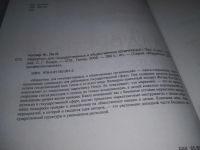 Лот: 25805832. Фото: 5. ozЮ/вбЮ(00-34)Котлер Филип, Ли...
