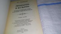 Лот: 11735167. Фото: 2. Литература и культура. Культурологический... Искусство, культура