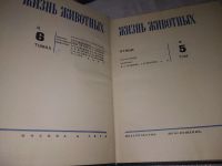 Лот: 19490235. Фото: 17. Жизнь животных в 6 томах, В наличии...