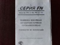 Лот: 9855729. Фото: 5. Оверлок трехниточный FN-2-7D