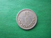 Лот: 18729394. Фото: 2. 10 мунгу 1937 г. Монголия. Монеты