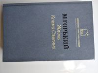 Лот: 23271950. Фото: 2. М. Горький Избранное. Литература, книги