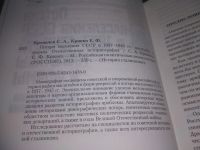 Лот: 25524499. Фото: 3. оз..вбр...(1092343А) История Сталинизма... Литература, книги