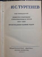 Лот: 17880809. Фото: 2. 9. И С Тургенев три тома. Антиквариат