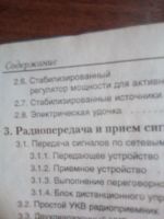 Лот: 15890365. Фото: 3. Книга для радиолюбителя . металлоискатель... Коллекционирование, моделизм