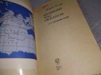 Лот: 18997719. Фото: 2. Блон Ж. Великий час океанов. Индийский... Хобби, туризм, спорт