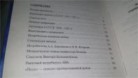 Лот: 11770222. Фото: 3. оз....Утерянные победы советской... Литература, книги