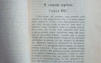 Лот: 25359322. Фото: 12. И.Т.Посошков. Зеркало очевидное...