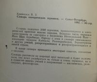 Лот: 24964658. Фото: 3. Словарь эзотерических терминов... Литература, книги