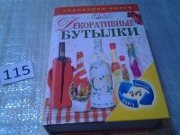 Лот: 6152262. Фото: 2. Поделки из пластиковых бутылок... Дом, сад, досуг