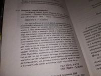 Лот: 16973032. Фото: 2. Любимчик богов: Кровь Рюрика... Литература, книги