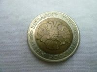 Лот: 3236499. Фото: 2. 50 рублей 1992 г. Монеты