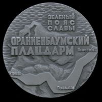 Лот: 21770451. Фото: 2. СССР Медаль 1984 Зеленый пояс... Значки, медали, жетоны