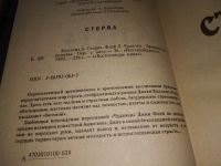 Лот: 15265993. Фото: 7. Одним лотом 10 романов из Серии...