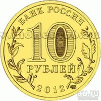 Лот: 8832865. Фото: 2. 10 рублей 2012 года Полярный мешковый... Монеты