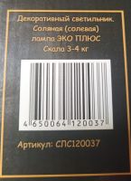 Лот: 25887227. Фото: 2. Лампа солевая Скала. Освещение