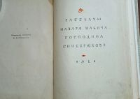 Лот: 24674006. Фото: 5. Мих.Зощенко. Избранные повести...