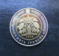 Лот: 16149363. Фото: 2. Украина.5 гривен 2008 140 лет... Монеты