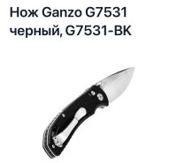 Лот: 21640158. Фото: 2. Нож складной Ganzo G7531-BK, черный. Туризм
