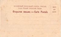 Лот: 16868373. Фото: 2. дореволюционная видовая открытка... Открытки, билеты и др.