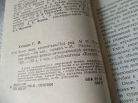 Лот: 17449634. Фото: 2. Копылов Г. Всего лишь кинематика... Наука и техника