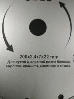 Лот: 19344987. Фото: 3. Круг отрезной алмазный 200*2,4... Строительство и ремонт