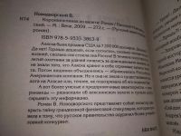 Лот: 19224057. Фото: 2. Новодворский В. Коронка в пиках... Литература, книги