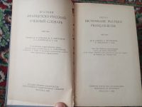 Лот: 19698643. Фото: 2. Краткий французско-русский учебный... Справочная литература