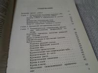 Лот: 6040157. Фото: 2. Здоровье вашей собаки, Анатолий... Дом, сад, досуг