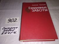 Лот: 11497815. Фото: 5. Тень друга. Ветер на перекрестке...