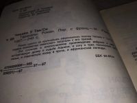 Лот: 15192480. Фото: 2. Чикайя У Там`Си, Тараканы: Роман... Литература, книги