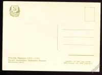 Лот: 4677165. Фото: 2. художественная открытка 1950-х... Открытки, билеты и др.