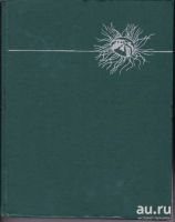 Лот: 14282413. Фото: 2. Жизнь животных в 6 томах - 1968... Справочная литература