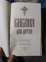 Лот: 25706696. Фото: 2. Библия для детей Репринтное издание... Литература, книги