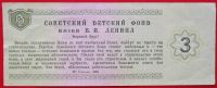Лот: 4994197. Фото: 2. (№3792-2) благотворительный билет... Открытки, билеты и др.
