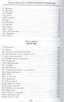 Лот: 18670817. Фото: 3. "Универсальный многослов. Книга... Литература, книги