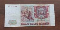 Лот: 286234. Фото: 2. 5000 рублей 1993 года!. Банкноты